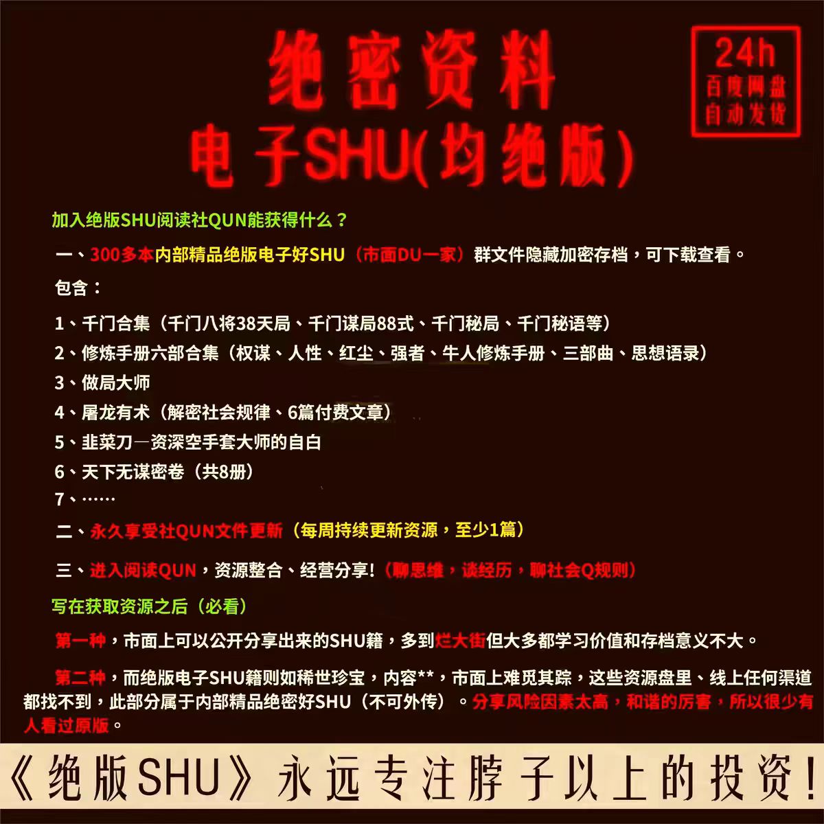 绝版书籍绝密资料【智道书苑】内部精品书合集（篇幅有限部分目录展示持续更新）-中创联