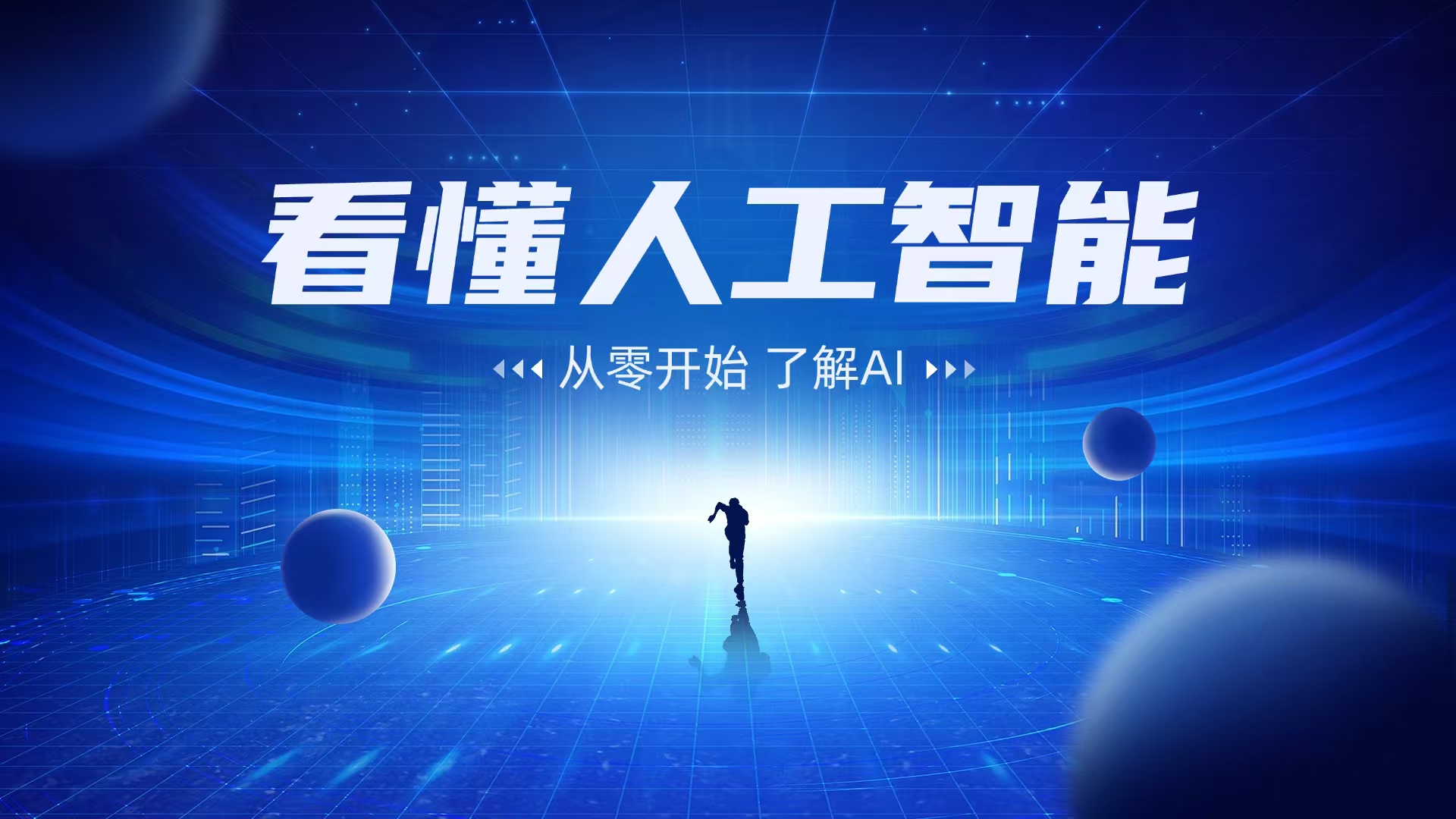 当AI成为新时代的”电力”你的企业准备好接入数智能源了吗？数智云为千行万业打造数字化转型的智能引擎-中创联